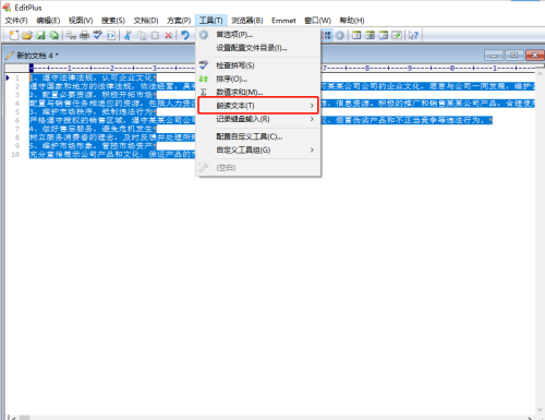 editplus怎么朗读文本-editplus朗读文本的方法