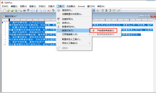 editplus怎么朗读文本-editplus朗读文本的方法