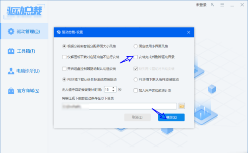 驱动总裁如何在安装完成后删除驱动目录-驱动总裁在安装完成后删除驱动目录的方法