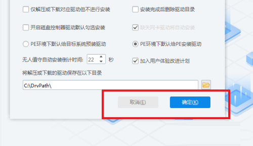 驱动总裁怎么设置自动安装驱动倒计时-驱动总裁设置自动安装驱动倒计时的方法