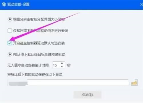 驱动总裁怎么默认勾选磁盘控制器驱动-驱动总裁默认勾选磁盘控制器驱动的方法