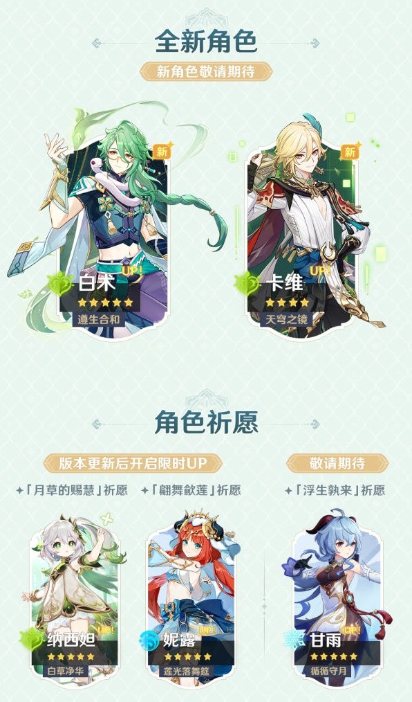 《原神》3.6版本更新公告