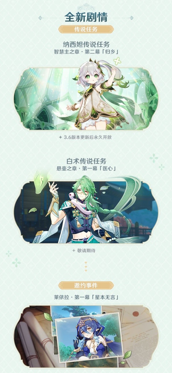 《原神》3.6版本更新公告