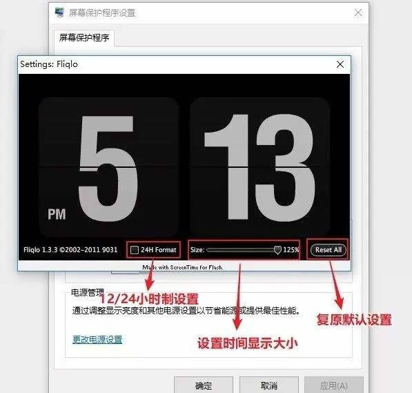 fliqlo怎么设置成屏保-fliqlo设置成屏保的方法