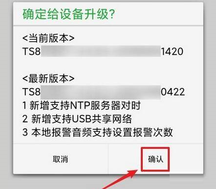 seetong电脑版怎么升级录像机固件版本-seetong电脑版升级录像机固件版本的方法