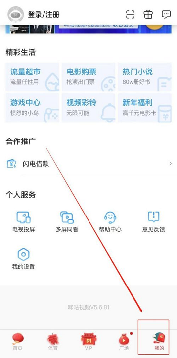咪咕视频怎么查看交易记录-咪咕视频查看交易记录的方法