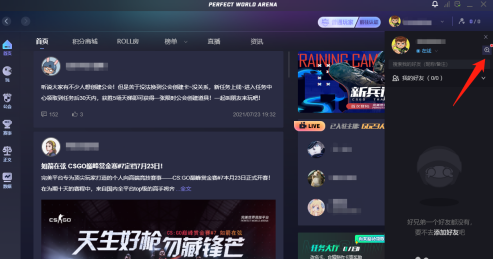 完美对战平台怎么加好友-完美对战平台加好友的操作方法