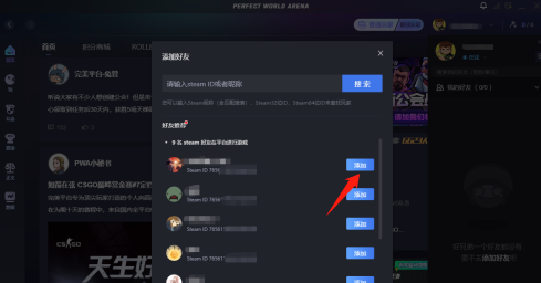 完美对战平台怎么加好友-完美对战平台加好友的操作方法