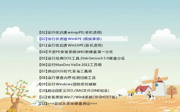 使用优启通如何装win7系统-使用优启通装win7系统的方法