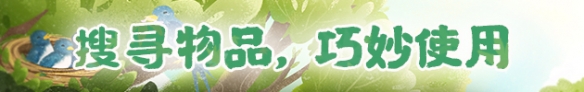 《四季之春》有什么特色内容？游戏特色内容详情一览