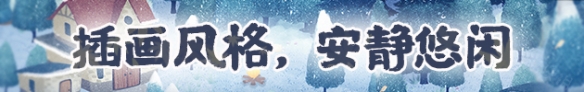 《四季之春》有什么特色内容？游戏特色内容详情一览