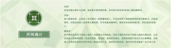 《原神》纳西妲武器搭配分享  纳西妲怎么培养？