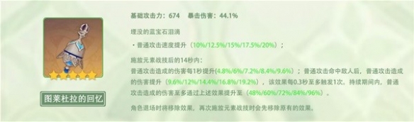 《原神》纳西妲武器搭配分享  纳西妲怎么培养？