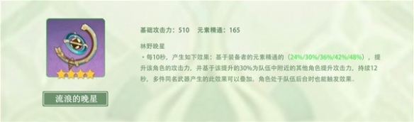 《原神》纳西妲武器搭配分享  纳西妲怎么培养？