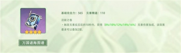 《原神》纳西妲武器搭配分享  纳西妲怎么培养？
