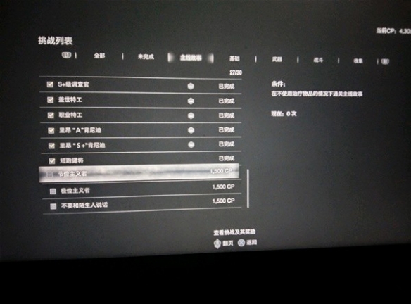 《生化危机4重制版》专家级节俭主义者成就 如何完成这个成就？