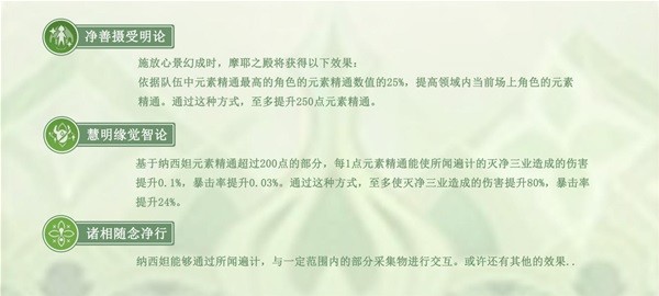 《原神》纳西妲武器及圣遗物搭配参考
