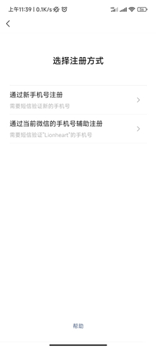 微信正式支持注册小号！一个手机号能注册2个微信！