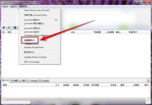 uTorrent如何更新升级-uTorrent更新升级的方法