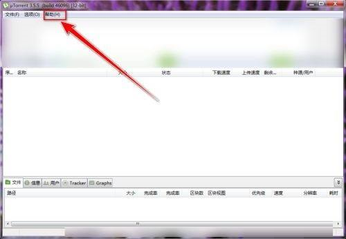 uTorrent如何更新升级-uTorrent更新升级的方法