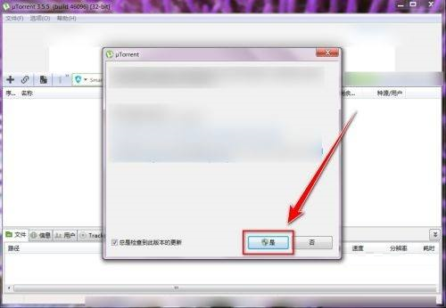 uTorrent如何更新升级-uTorrent更新升级的方法