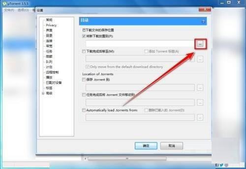 uTorrent如何设置缓存文件目录-uTorrent设置缓存文件目录的方法