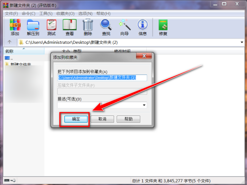 WinRAR如何收藏文件夹-WinRAR收藏文件夹的方法