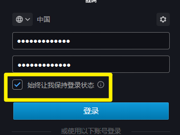 暴雪战网怎么开启自动登录-暴雪战网开启自动登录的方法