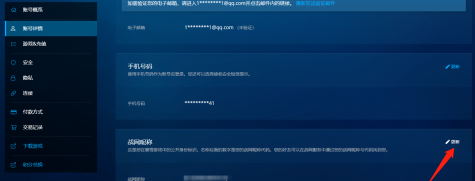 暴雪战网昵称怎么更改-暴雪战网更改昵称的方法