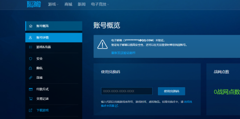 暴雪战网昵称怎么更改-暴雪战网更改昵称的方法