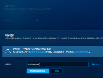暴雪战网昵称怎么更改-暴雪战网更改昵称的方法