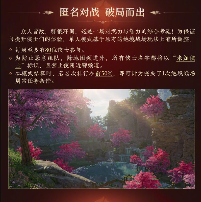 剑网3单人战场洱海绝境怎么玩 单人模式绝境战场内容玩法介绍