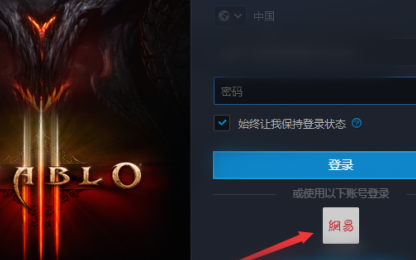 暴雪战网怎么切换语言-暴雪战网切换语言的方法