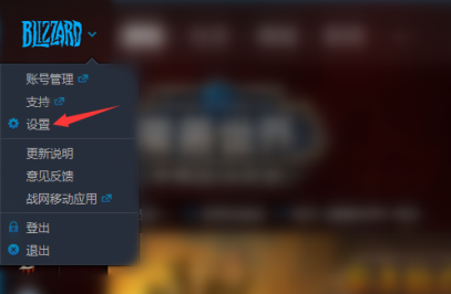 暴雪战网怎么切换语言-暴雪战网切换语言的方法