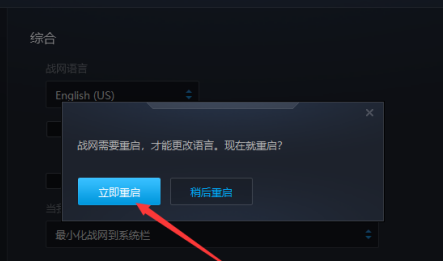 暴雪战网怎么切换语言-暴雪战网切换语言的方法