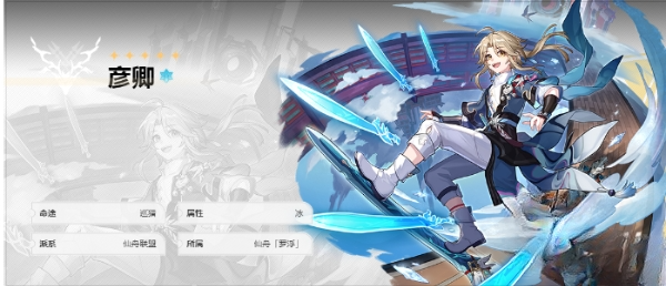 崩坏星穹铁道彦卿光锥选什么 彦卿光锥选择推荐