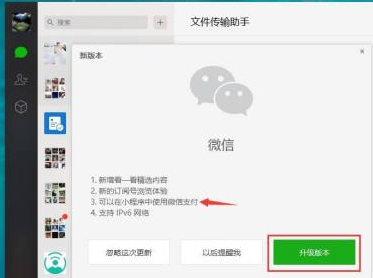 微信电脑版怎样使用微信小程序-微信电脑版使用微信小程序的方法