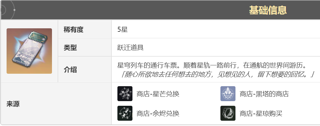 崩坏星穹铁道可以免费抽多少次 1.0版本免费抽数一览