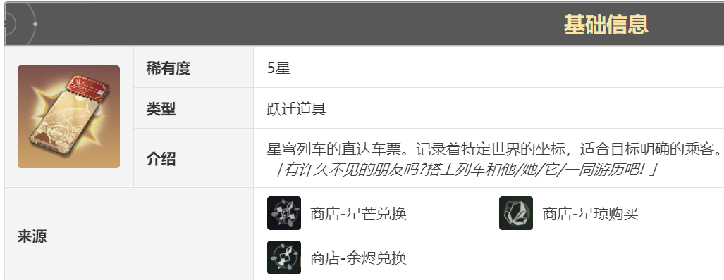 崩坏星穹铁道可以免费抽多少次 1.0版本免费抽数一览