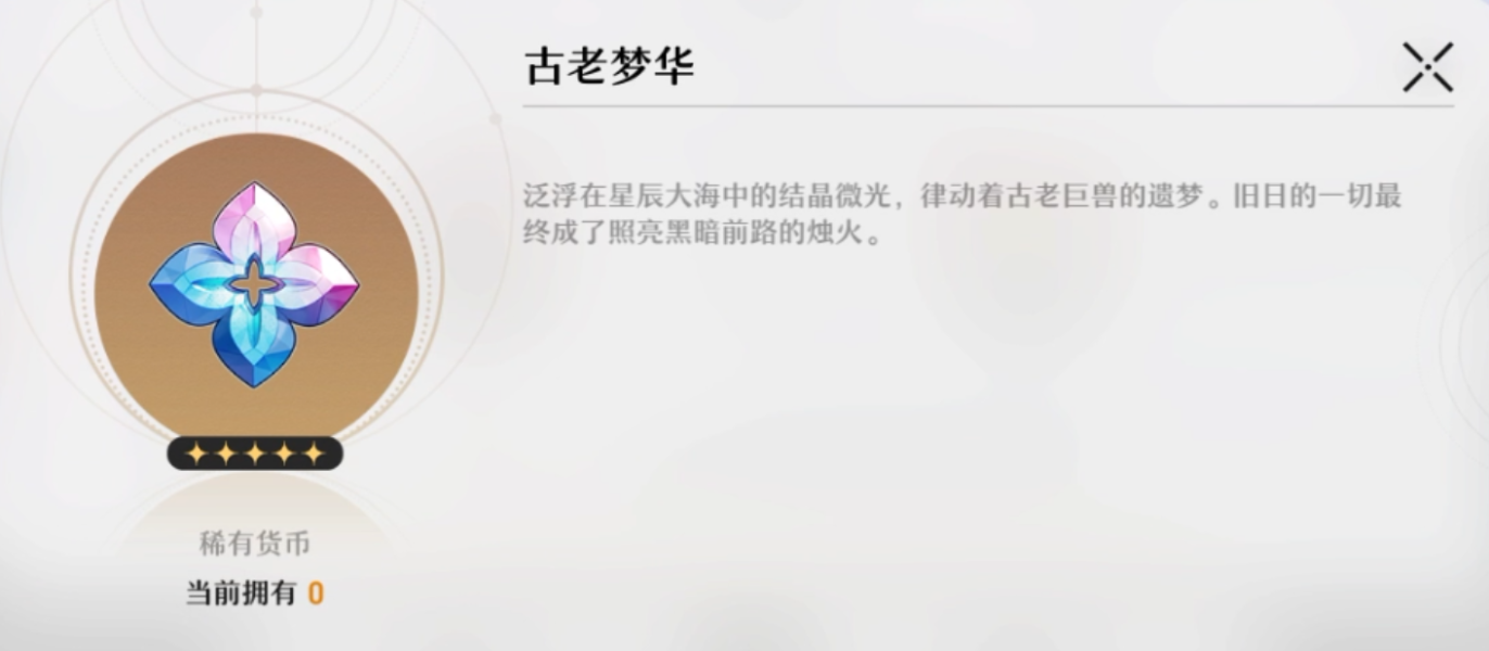 崩坏星穹铁道可以免费抽多少次 1.0版本免费抽数一览