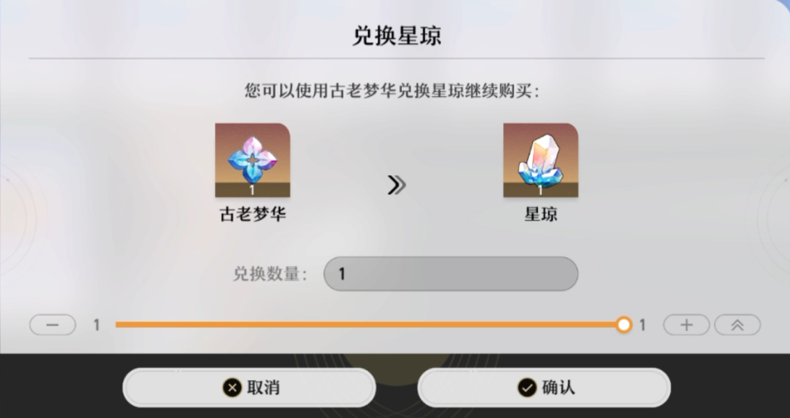 崩坏星穹铁道可以免费抽多少次 1.0版本免费抽数一览