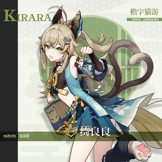 《原神》新角色绮良良公布 可爱的猫娘少女！