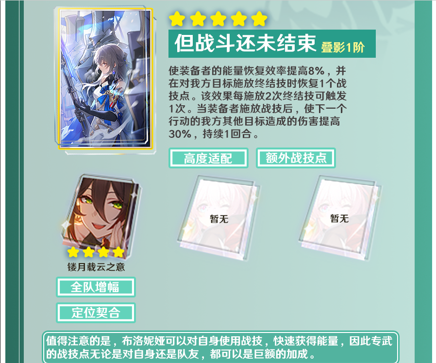 崩坏星穹铁道鸭鸭布洛妮娅光锥推荐 鸭鸭布洛妮娅用什么光锥好