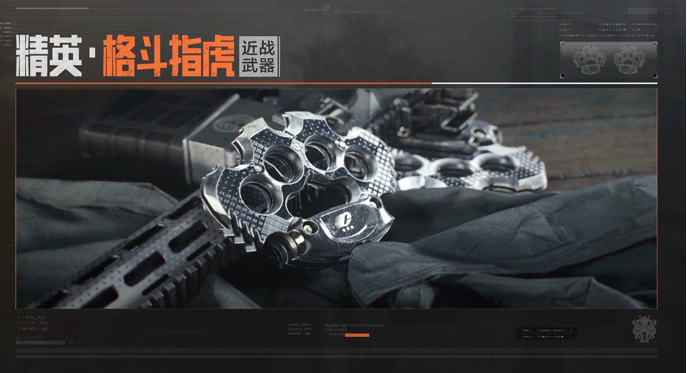 暗区突围格斗指虎是什么 双持近战武器格斗指虎介绍