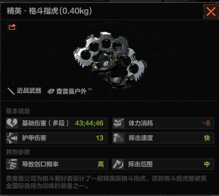 暗区突围格斗指虎是什么 双持近战武器格斗指虎介绍