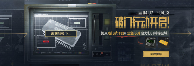 暗区突围势力纷争-破门行动是什么 势力纷争-破门行动攻略