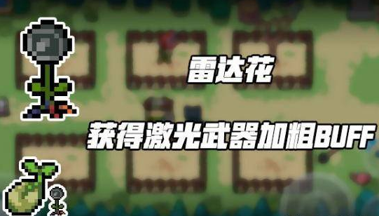 元气骑士雷达花有什么作用 元气骑士雷达花作用介绍