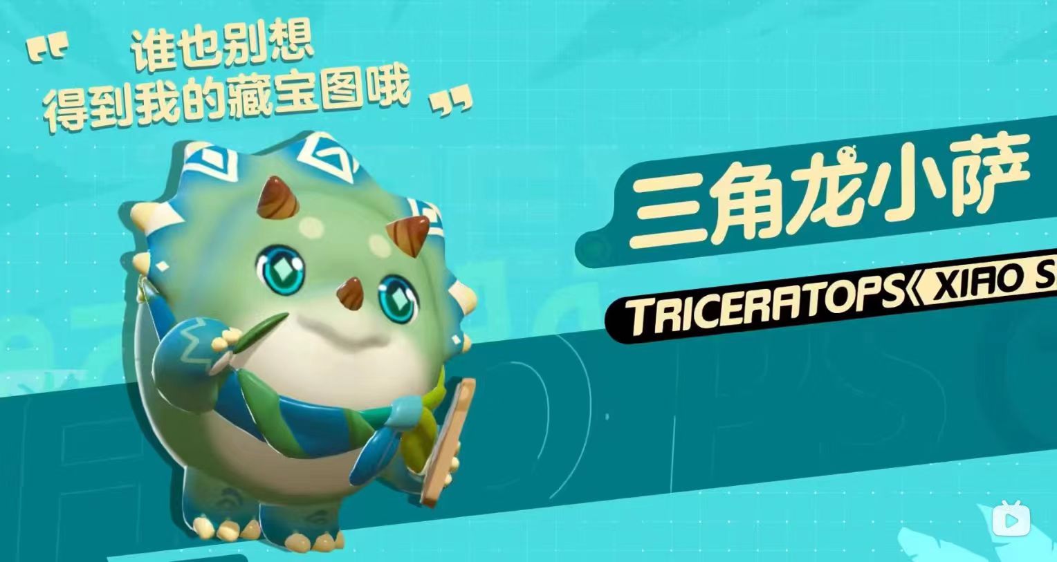 蛋仔派对三角龙小萨保底多少钱 三角龙小萨保底价格分享
