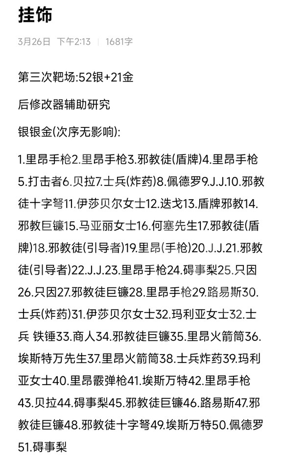 《生化危机4重制版》扭蛋公式攻略 扭蛋组合公式推荐