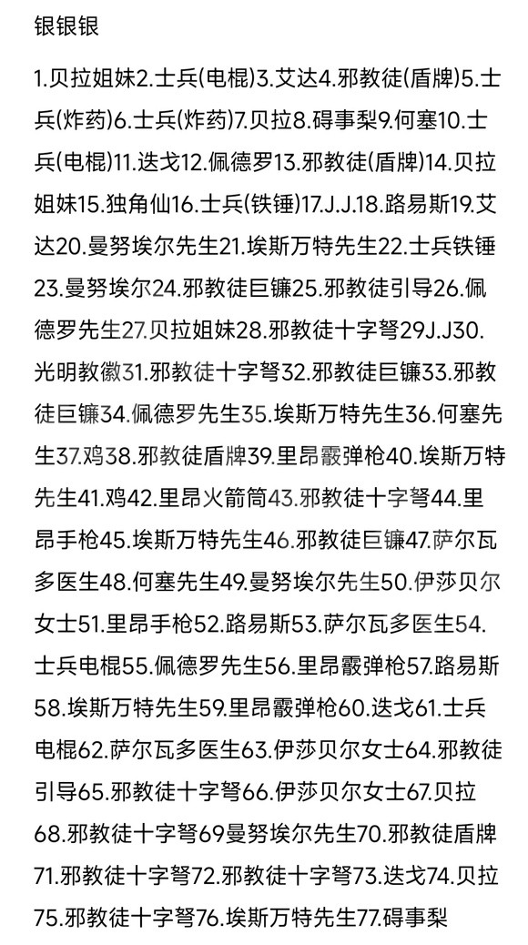 《生化危机4重制版》扭蛋公式攻略 扭蛋组合公式推荐